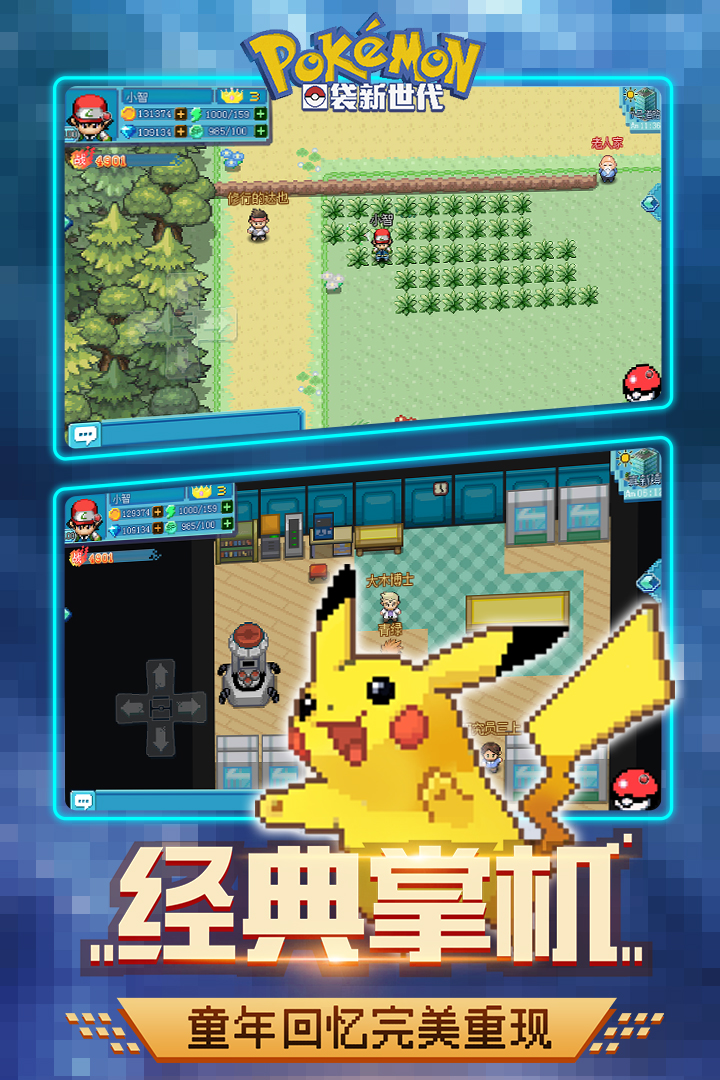 口袋新世代截圖預覽