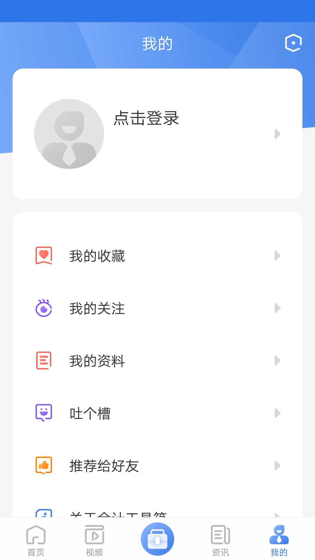 会计工具箱截图5