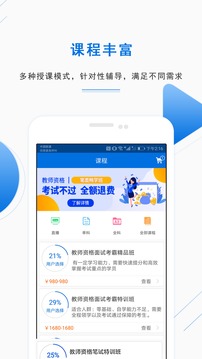 教師資格證準(zhǔn)題庫截圖