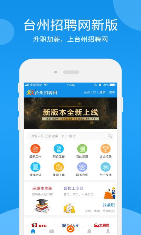 台州招聘网v3.0.0截图1