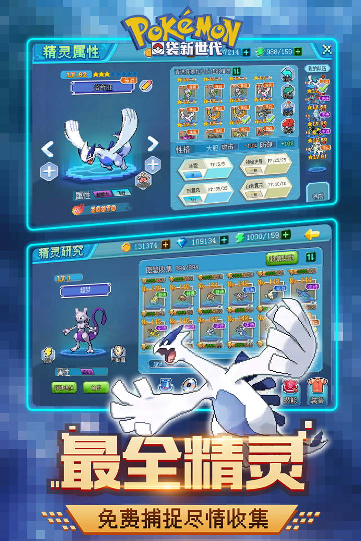 口袋新世代截圖預覽