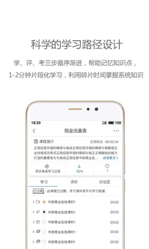 中歐移動(dòng)商學(xué)院截圖