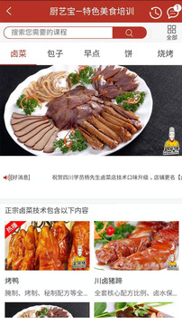 廚藝寶截圖
