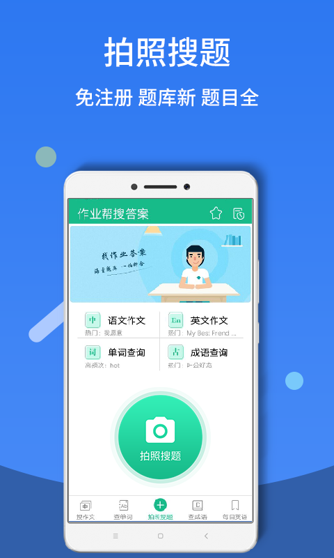 作业帮答案v1.0.1截图1