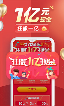 OYO酒店截圖