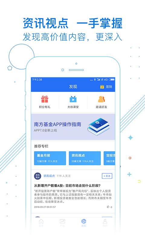 南方基金v7.4.0截图4