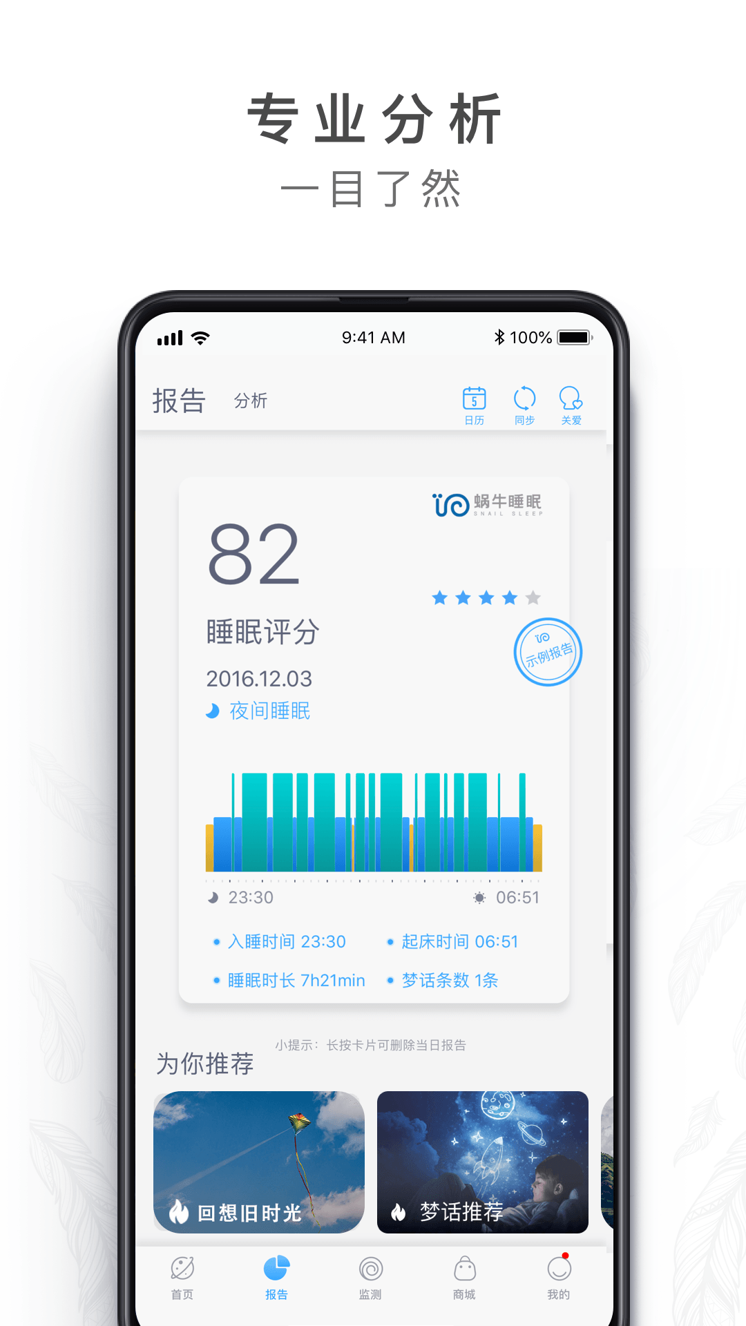 蜗牛睡眠v4.2.3截图2