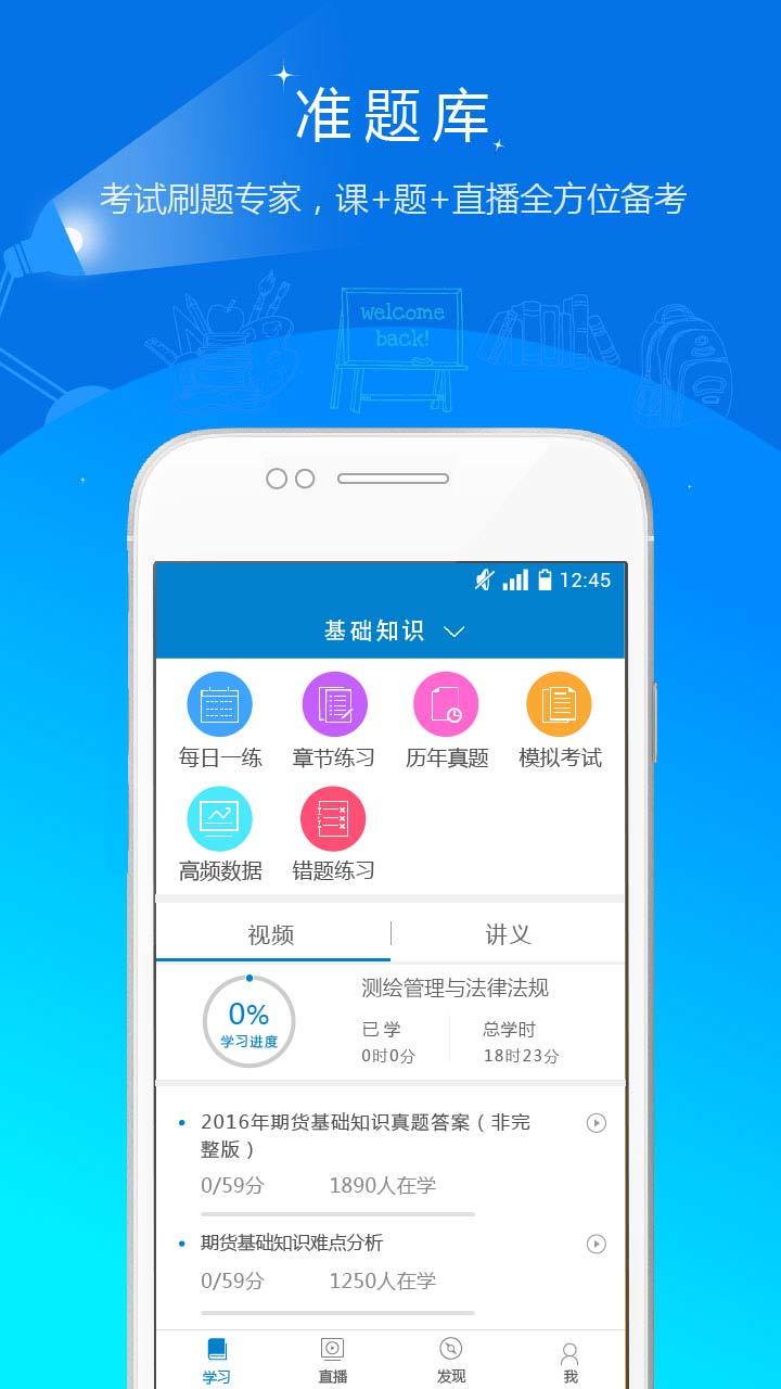 期货从业资格准题库v3.80截图1