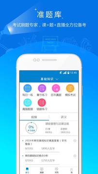 期貨從業(yè)資格準(zhǔn)題庫截圖