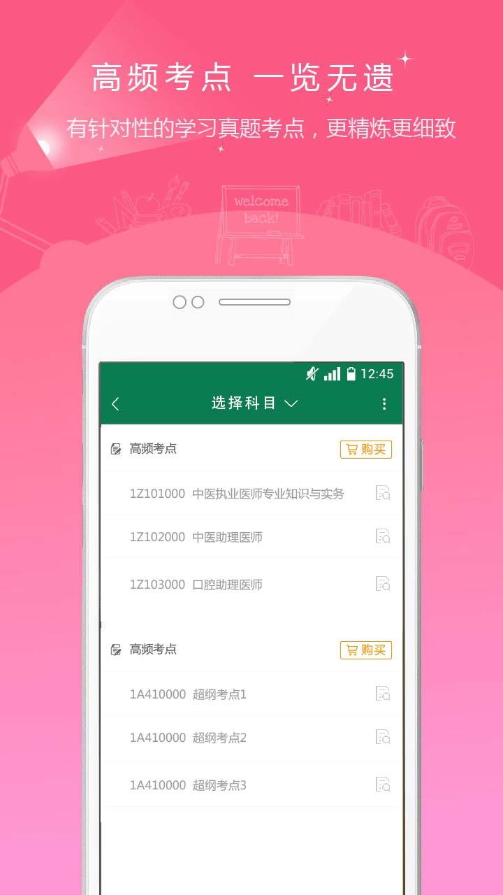 醫(yī)學(xué)考試準(zhǔn)題庫截圖預(yù)覽