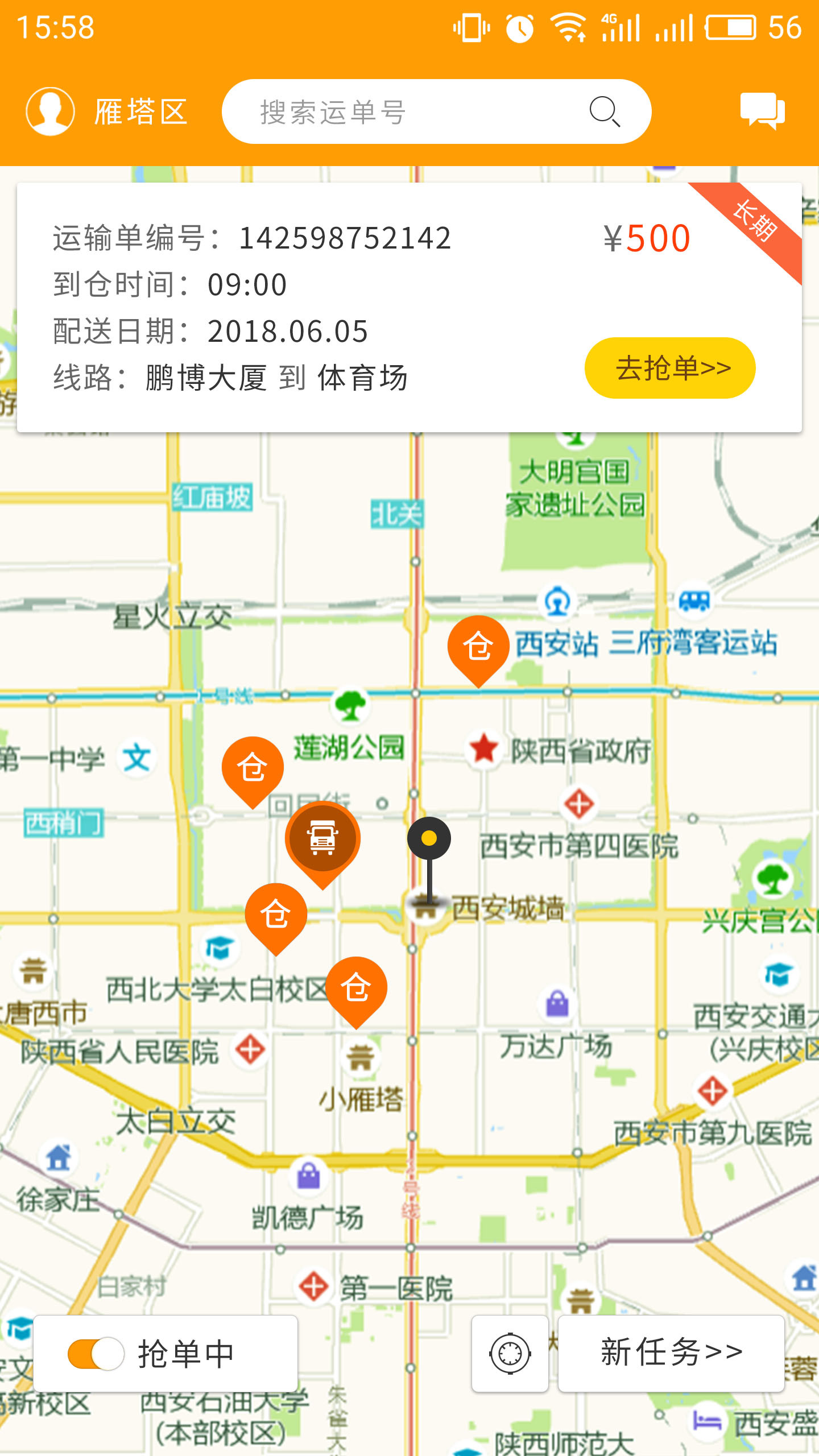 闪电狗司机端截图1