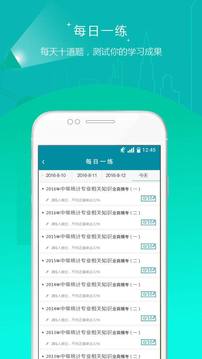 統(tǒng)計(jì)師準(zhǔn)題庫(kù)截圖