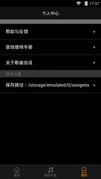 歌曲合成截圖