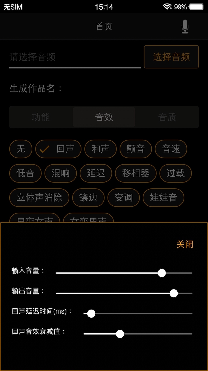 歌曲合成v7.3.4截图2