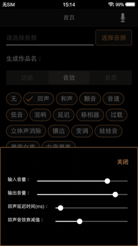 歌曲合成截图