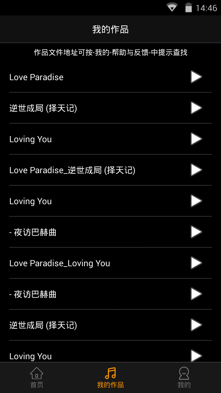 歌曲合成截圖預(yù)覽