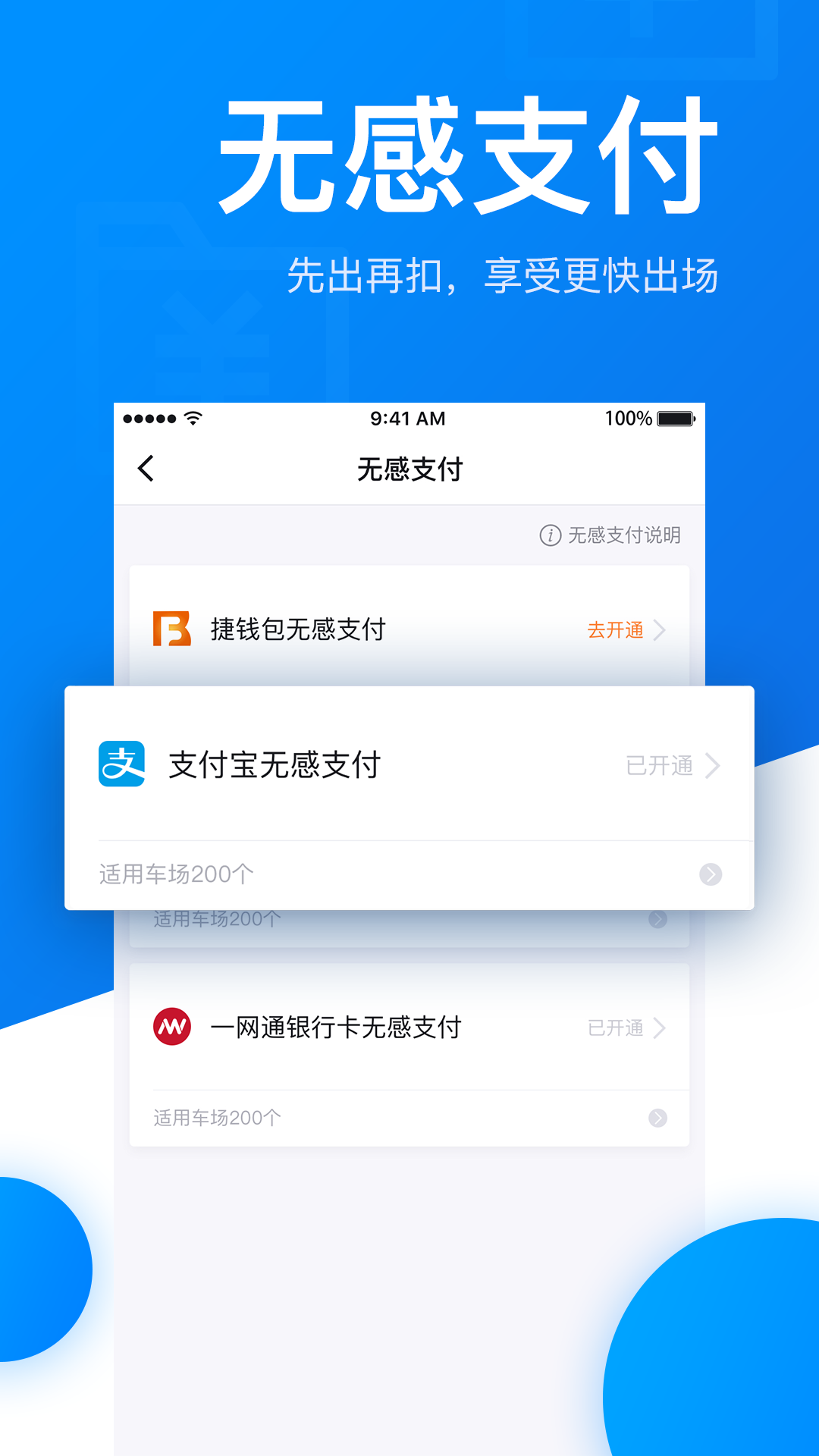 捷停车vV3.4.0截图3