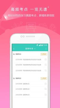 導(dǎo)游資格證準(zhǔn)題庫截圖