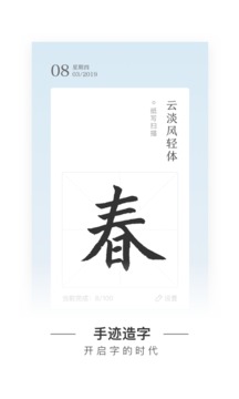 手迹造字截图