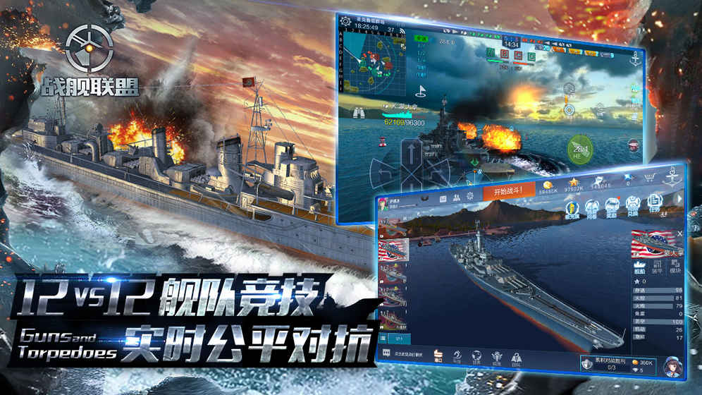 戰(zhàn)艦聯(lián)盟截圖預(yù)覽