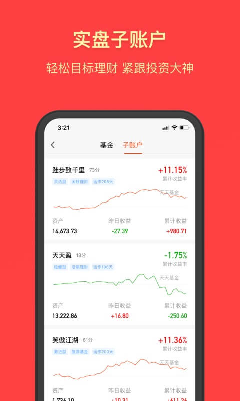 天天基金截圖預(yù)覽