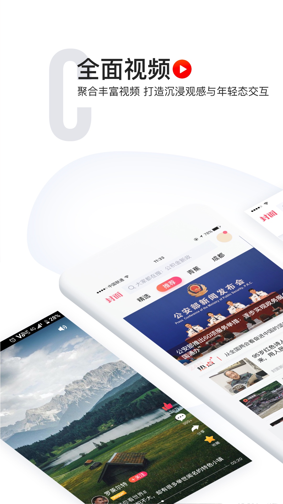 封面新聞截圖預覽