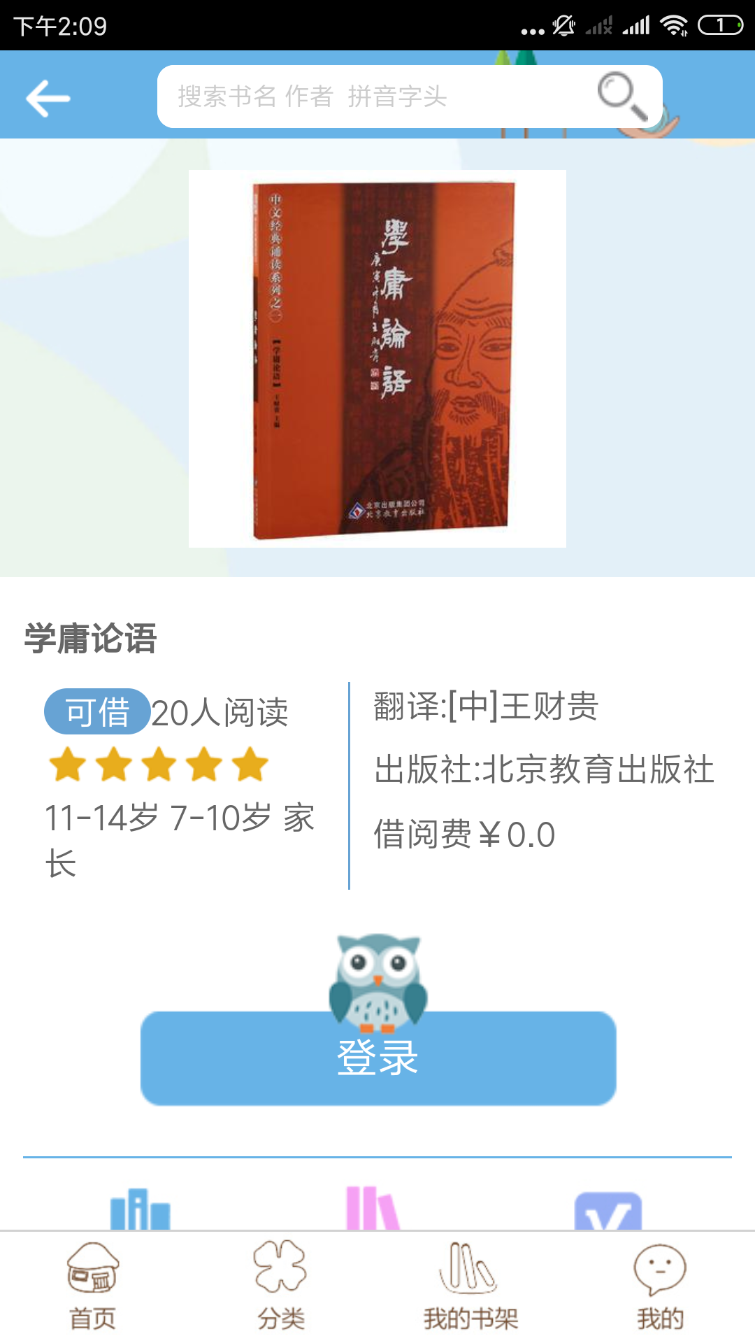 有声威客截图2