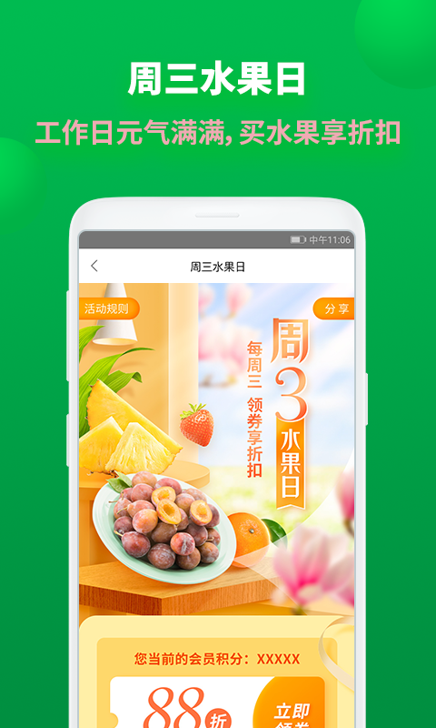 百果園截圖預覽