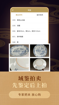 域鑒截圖