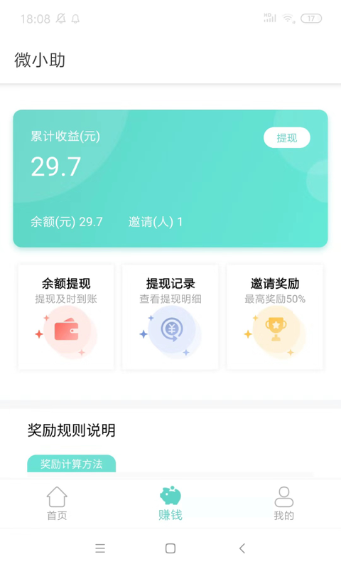 微小助v1.3.6截图2