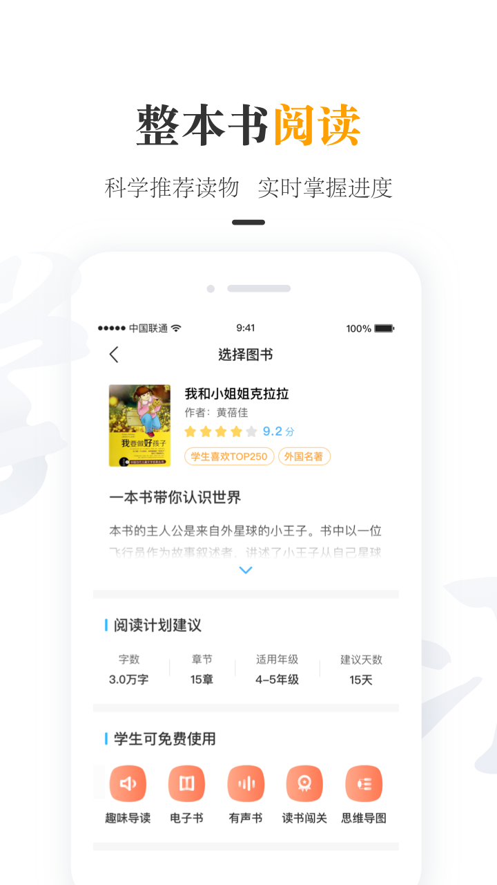 一米阅读老师v2.2.0截图5