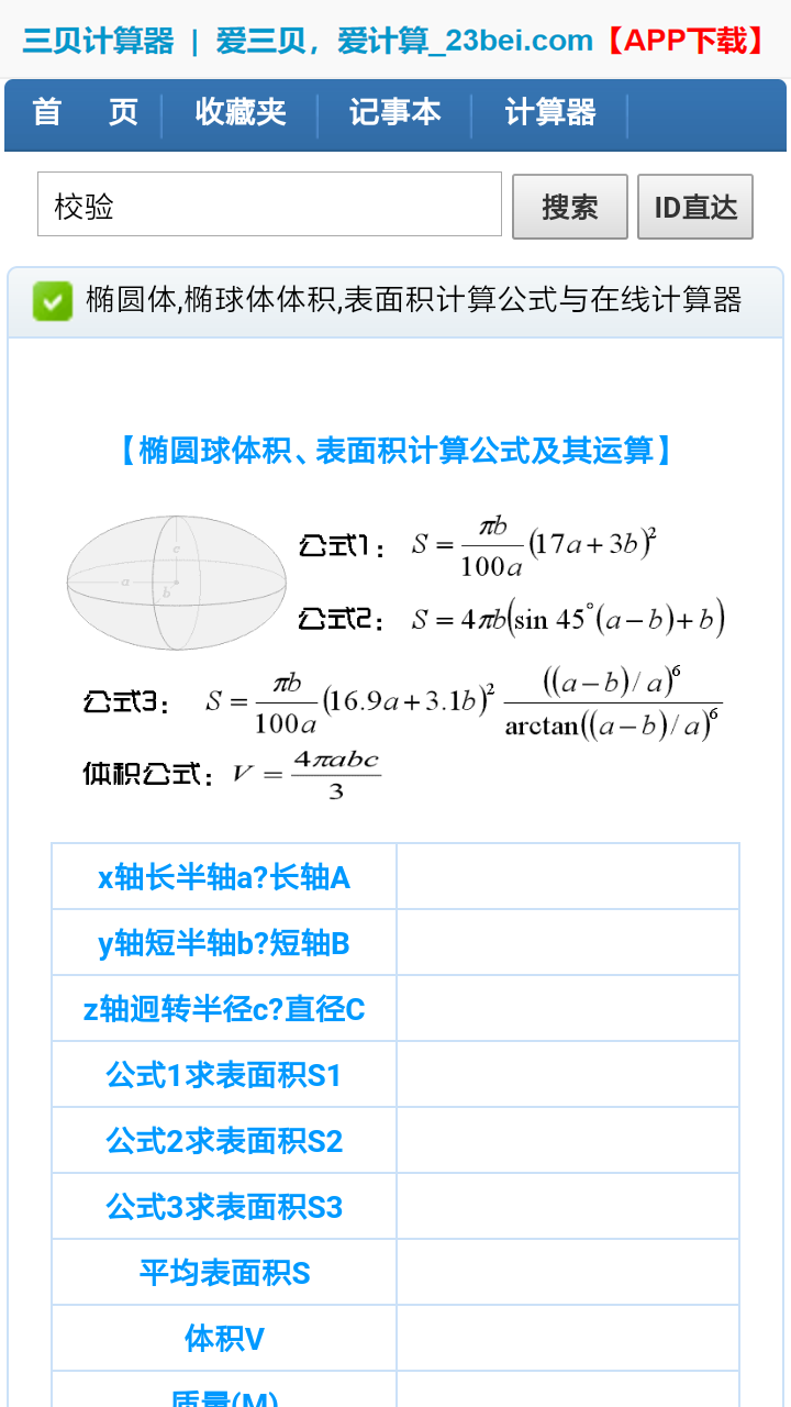 三贝计算器截图5