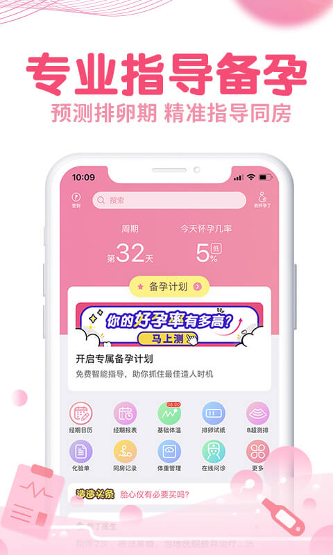 疯狂造人备孕怀孕v8.2.2截图1