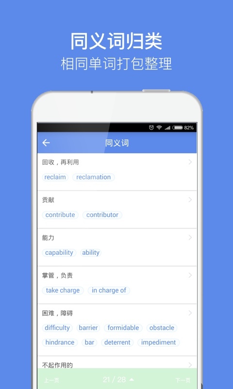 雅思單詞截圖預(yù)覽