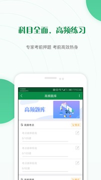 醫(yī)學檢驗準題庫截圖