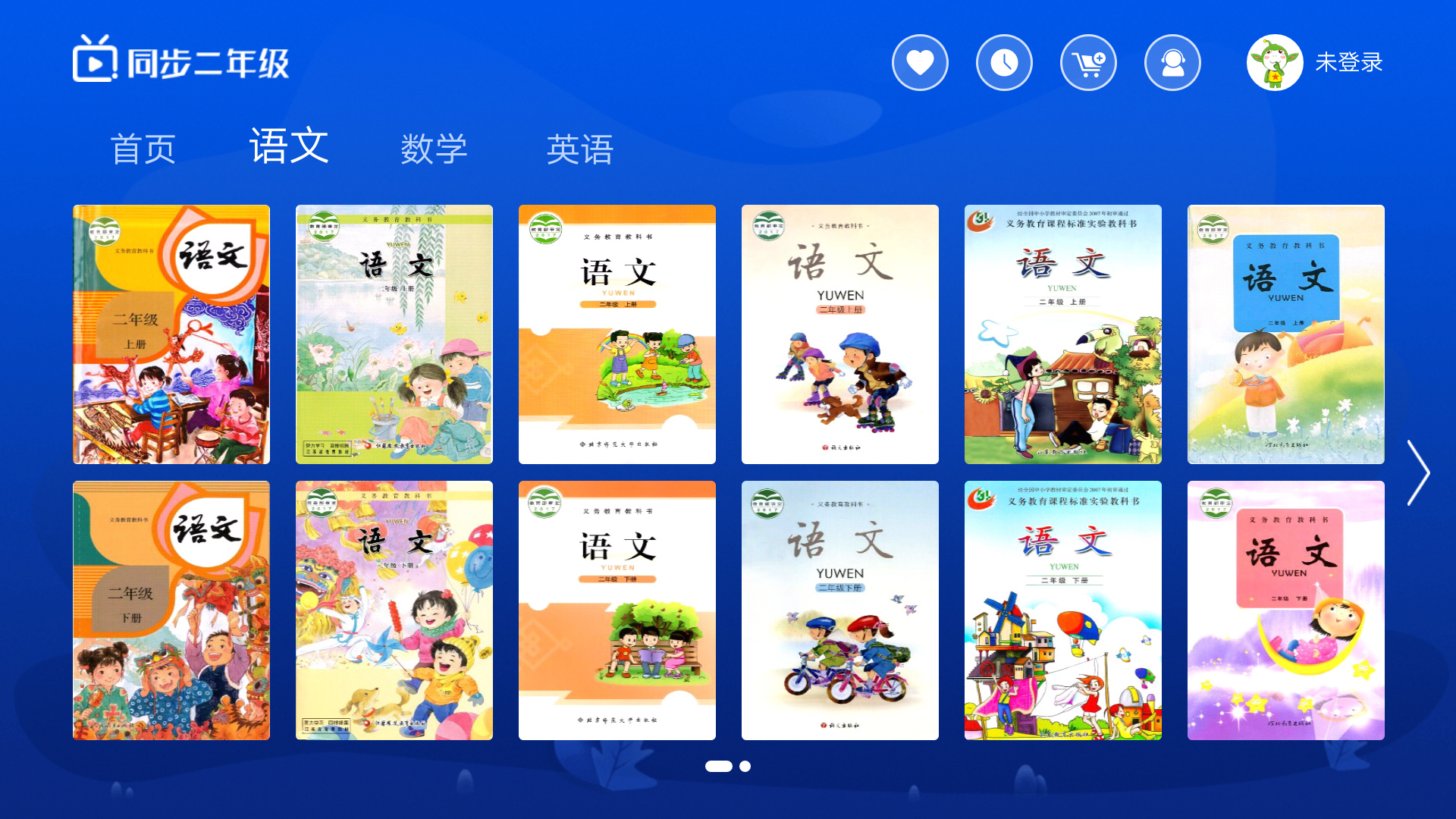 小学同步二年级v3.1.0截图2