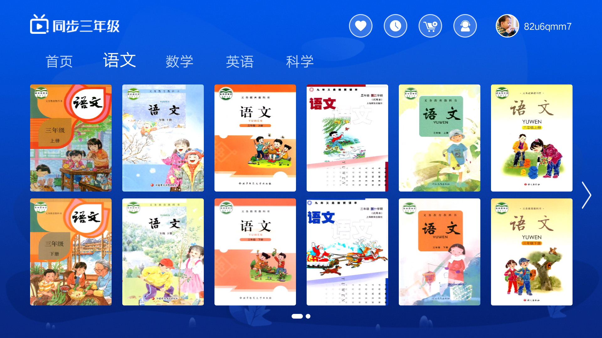 小学同步三年级v3.1.0截图2