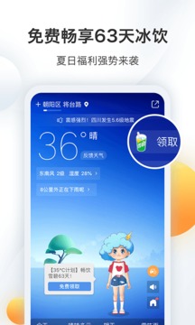 墨迹天气截图