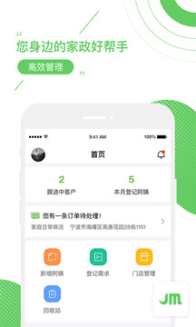 家盟系統(tǒng)截圖