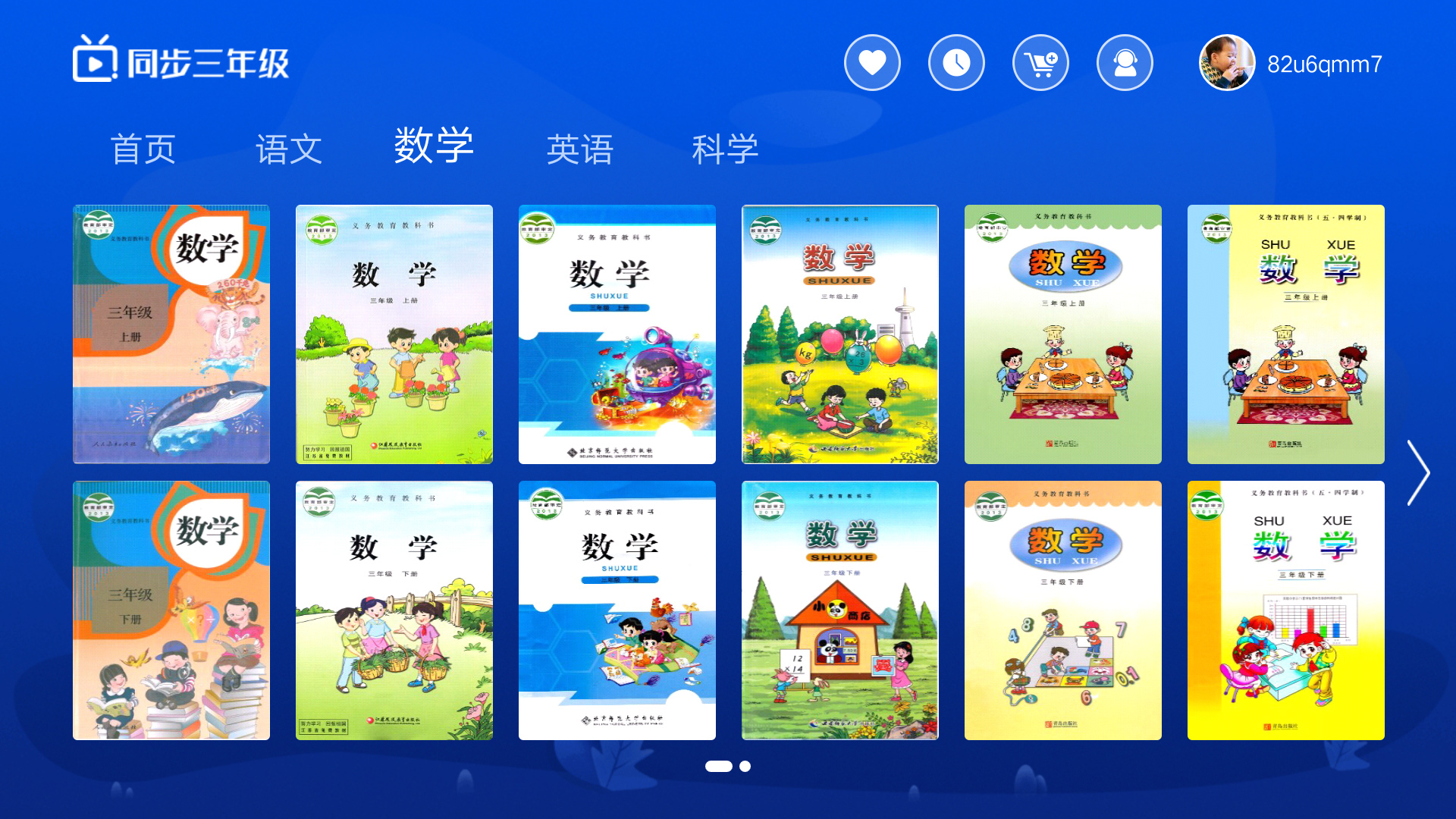 小学同步三年级v3.1.0截图3