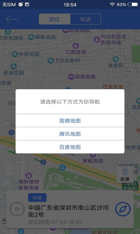 手机定位精灵截图3