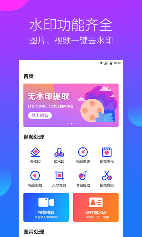 去水印工作室v2.3.8截图2