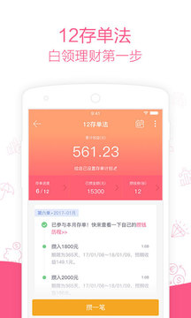 她理財(cái)截圖