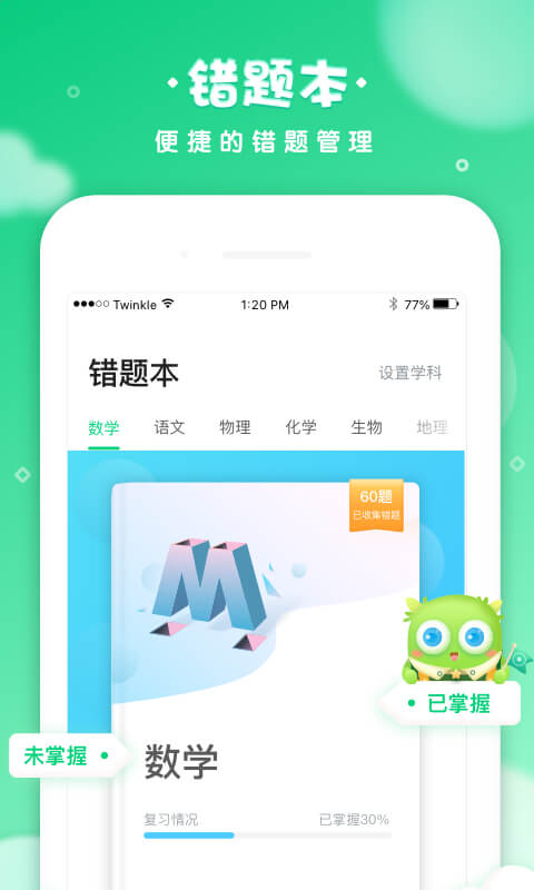 晓教育v3.5.5截图2