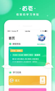 晓教育截图
