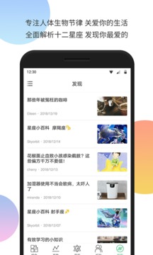 生物鐘截圖