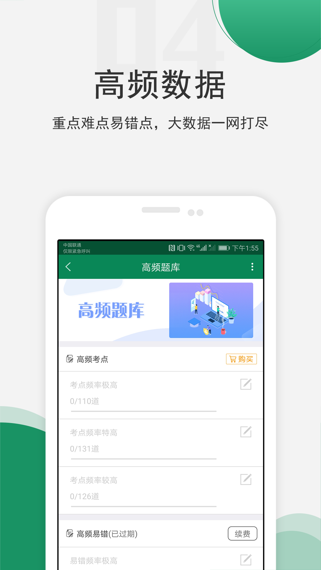 卫生资格题库v3.80截图4