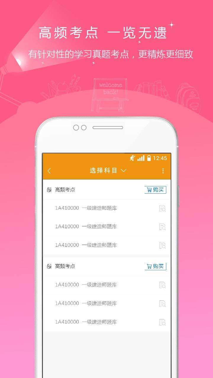 建筑工程准题库v3.80截图2