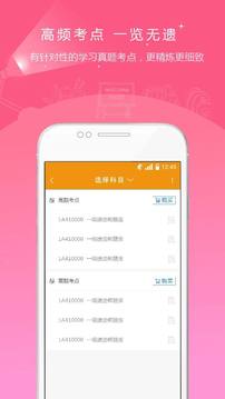 建筑工程準(zhǔn)題庫截圖
