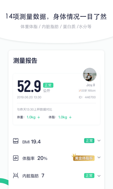 瘦吧v2.1.00截图3